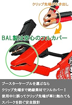 Amazon.co.jp: BAL(大橋産業) ブースターケーブル DC12V 80A